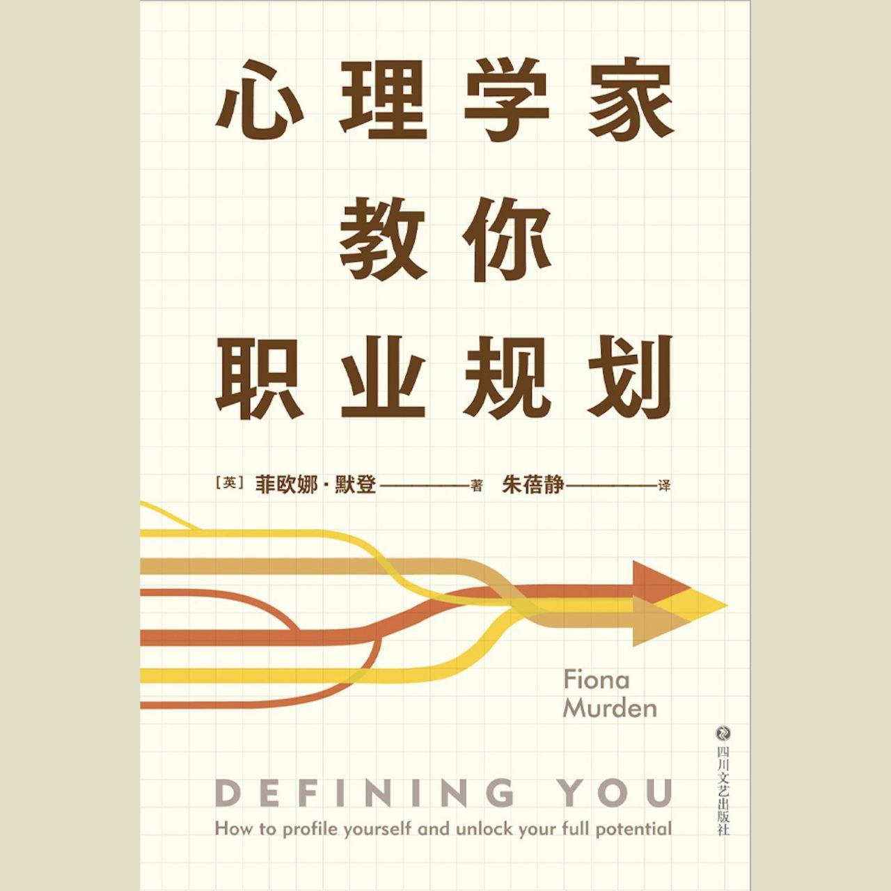 资源《【电子书】心理学家教你职业规划 全格式》的海报