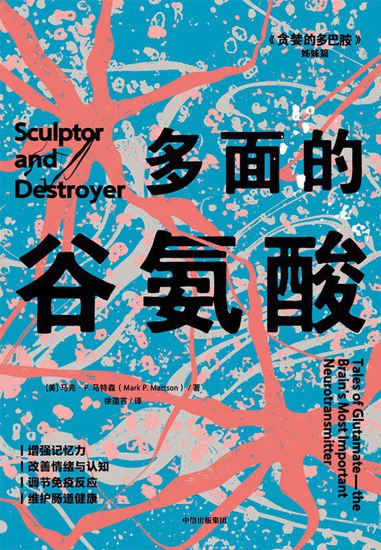 资源《《多面的谷氨酸》(自然科学总论)[PDF+EPUB]》的海报