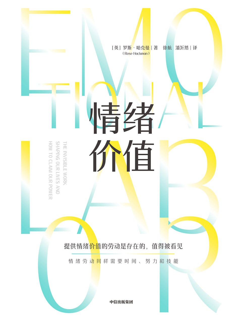 资源《情绪价值 [人文社科]》的海报