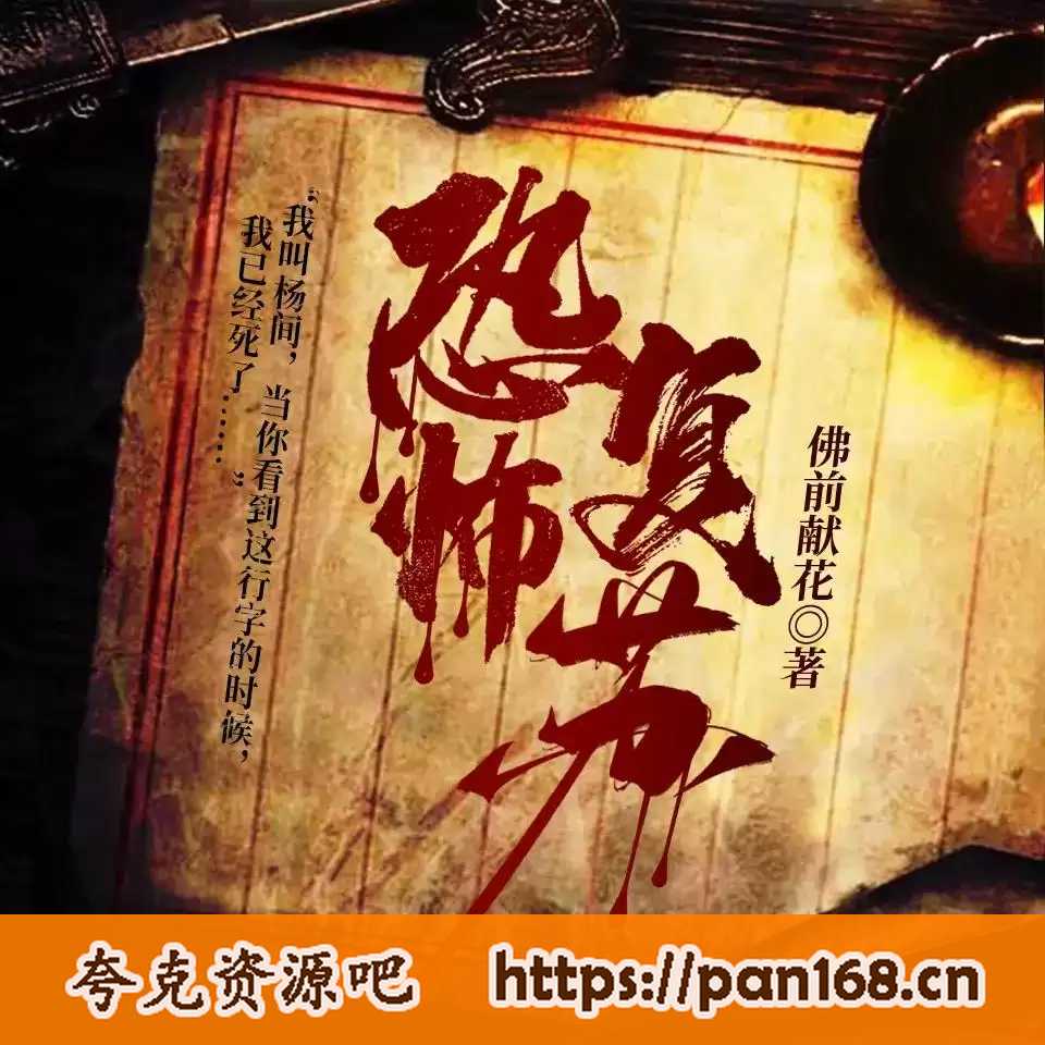 资源《有声剧-恐怖复苏 主播:瑶池有声 全1904集完结》的海报