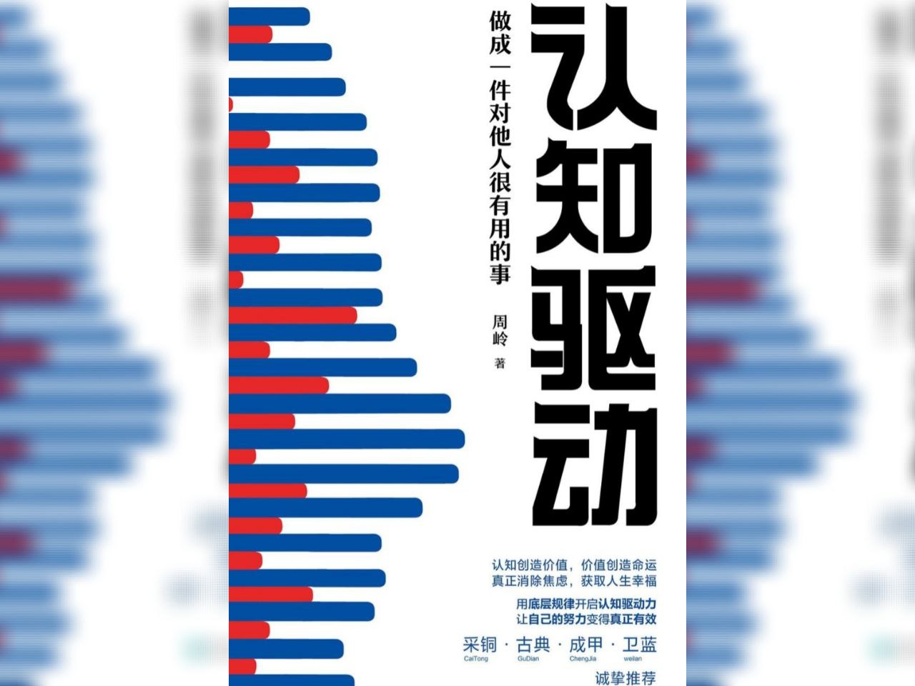 资源《【电子书】认知驱动 全格式》的海报