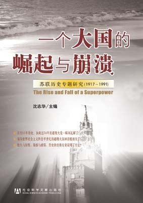资源《《一个大国的崛起与崩溃》共三册 解密档案[epub]》的海报