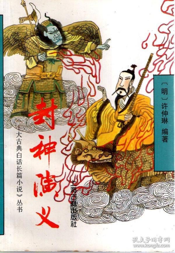 资源《《上古神话演义》上中下 中国古代的神话故事[epub]》的海报