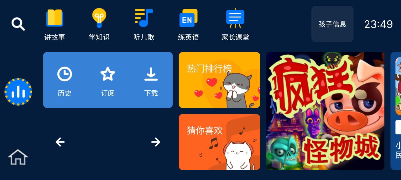资源《小辰讲故事电视  v1.0.1   手机+车机+软件+电视+儿童+讲故事+幼儿+下载+解锁会员》的海报