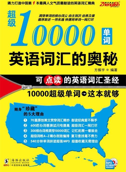 资源《《英语词汇的奥秘:超级10000单词》英语词汇精典[pdf]》的海报