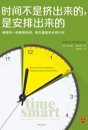 资源《时间不是挤出来的，是安排出来的 [﻿励志成功] [pdf+全格式]》的海报