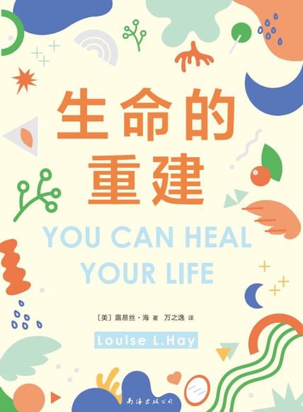 资源《生命的重建  [pdf+全格式]》的海报