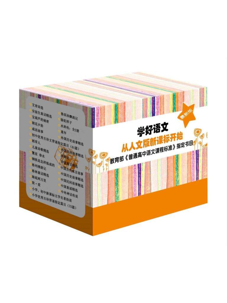 资源《《语文新课标必读丛书.最新版》[全30册]」》的海报