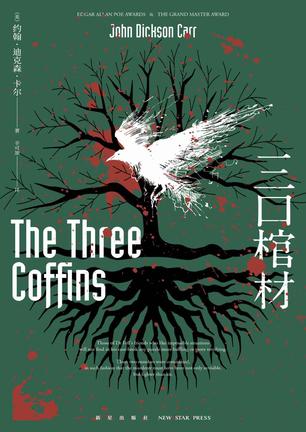 资源《三口棺材 [﻿小说文学] [pdf+全格式]》的海报