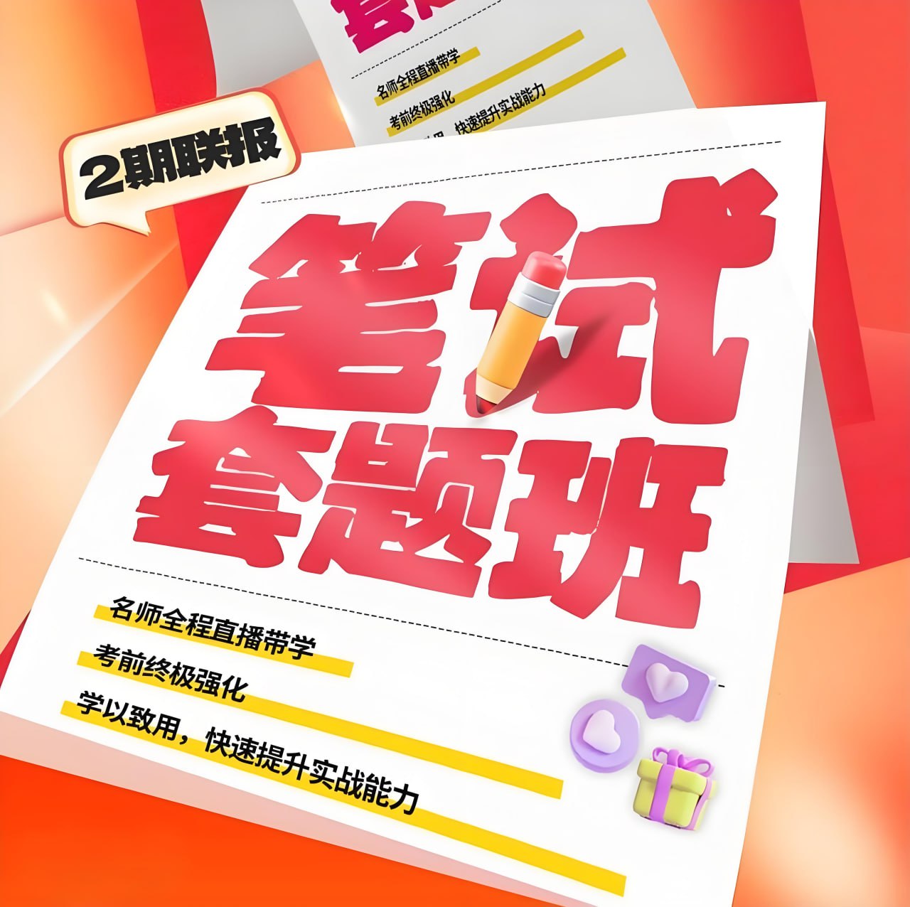 资源《花生十三&飞扬《2026国省考笔试套题班》 (更至1期申论1+行测3资料、判断)》的海报