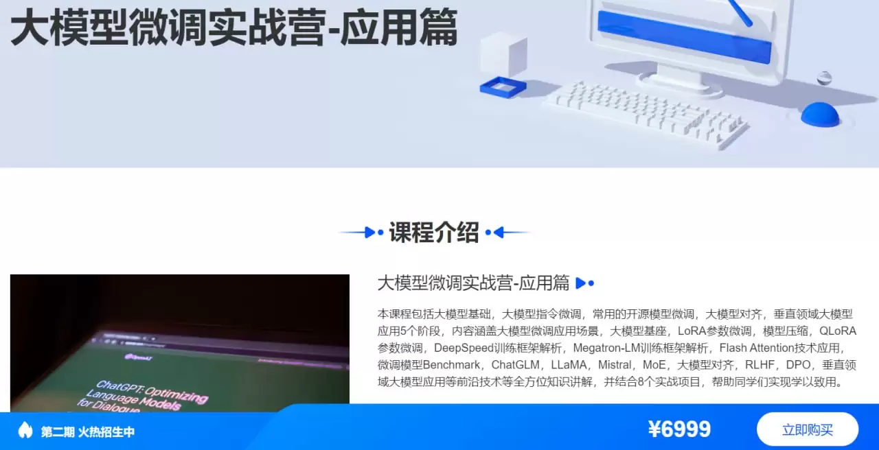资源《大模型微调实战营-应用篇 - 带源码课件》的海报