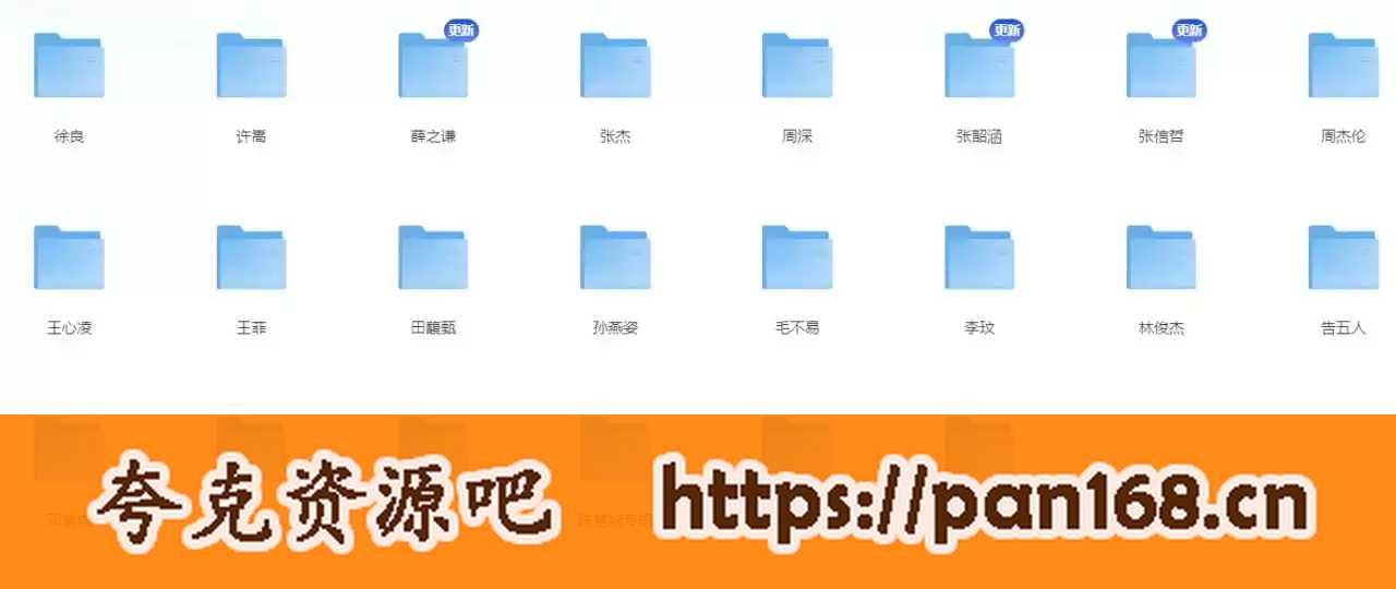 资源《华语音乐合集-总计3500+首》的海报