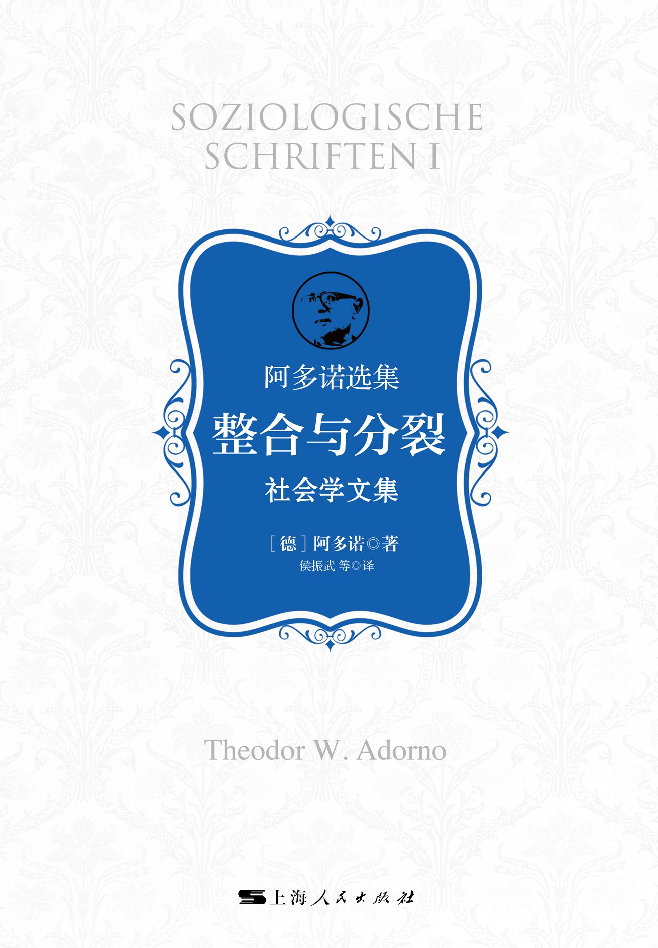 资源《《整合与分裂：社会学文集》(azw3+epub+mobi+pdf)》的海报
