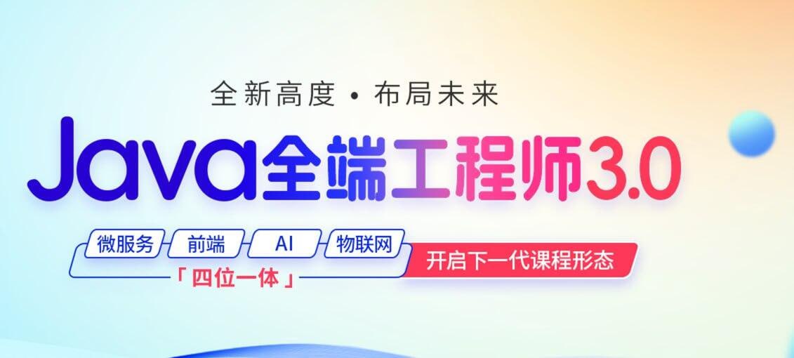 资源《【尚硅谷】Java全端工程师2024年7月结课版 - 带源码课件》的海报