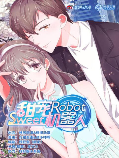 资源《甜宠机器人【漫画】》的海报