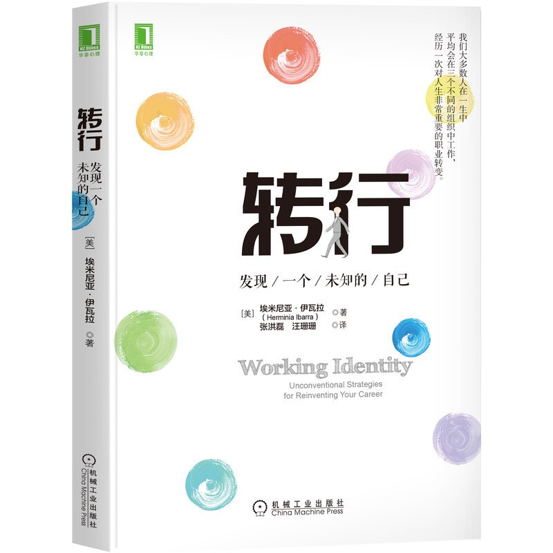 资源《《转行：发现一个未知的自己》(自我提升)[PDF+AZW3+EPUB+MOBI]》的海报