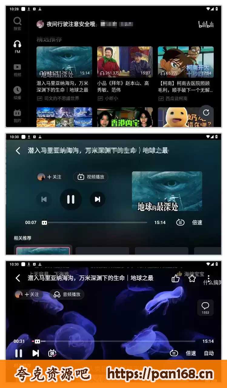 资源《哔哩哔哩车机版 2.7.0 | 专为司机打造的车机版B站，内容丰富，功能齐全》的海报
