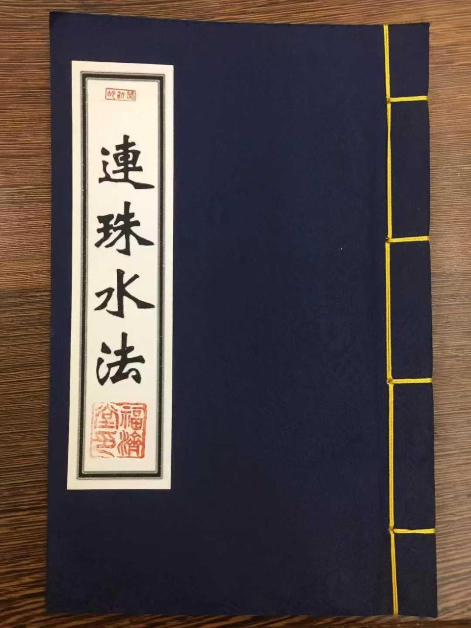 资源《道家法水合集》的海报
