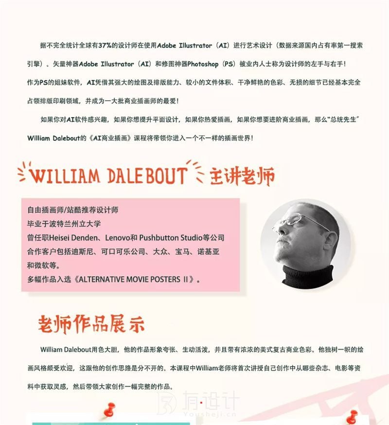 资源《William Dalebout-AI商业插画》的海报