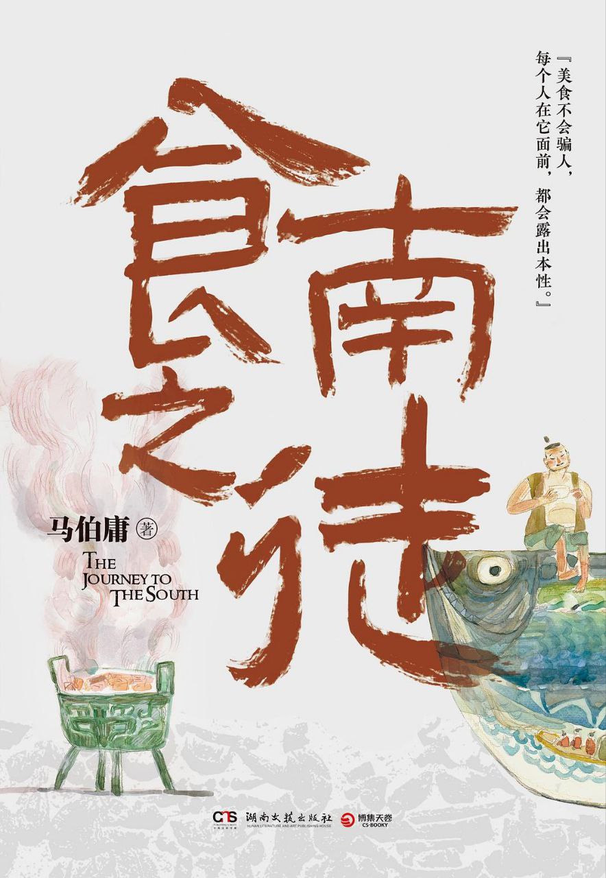 资源《食南之徒 全格式 电子书》的海报