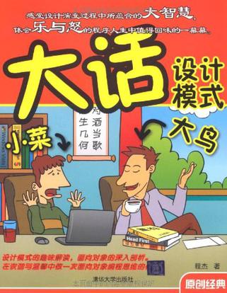 资源《大话设计模式 [﻿学习教育] [pdf+全格式]》的海报