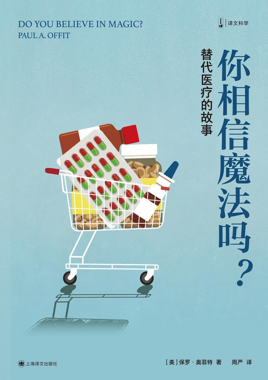 资源《《你相信魔法吗？替代医疗的故事》(自我提升) [PDF+AZW3+EPUB+MOBI]》的海报