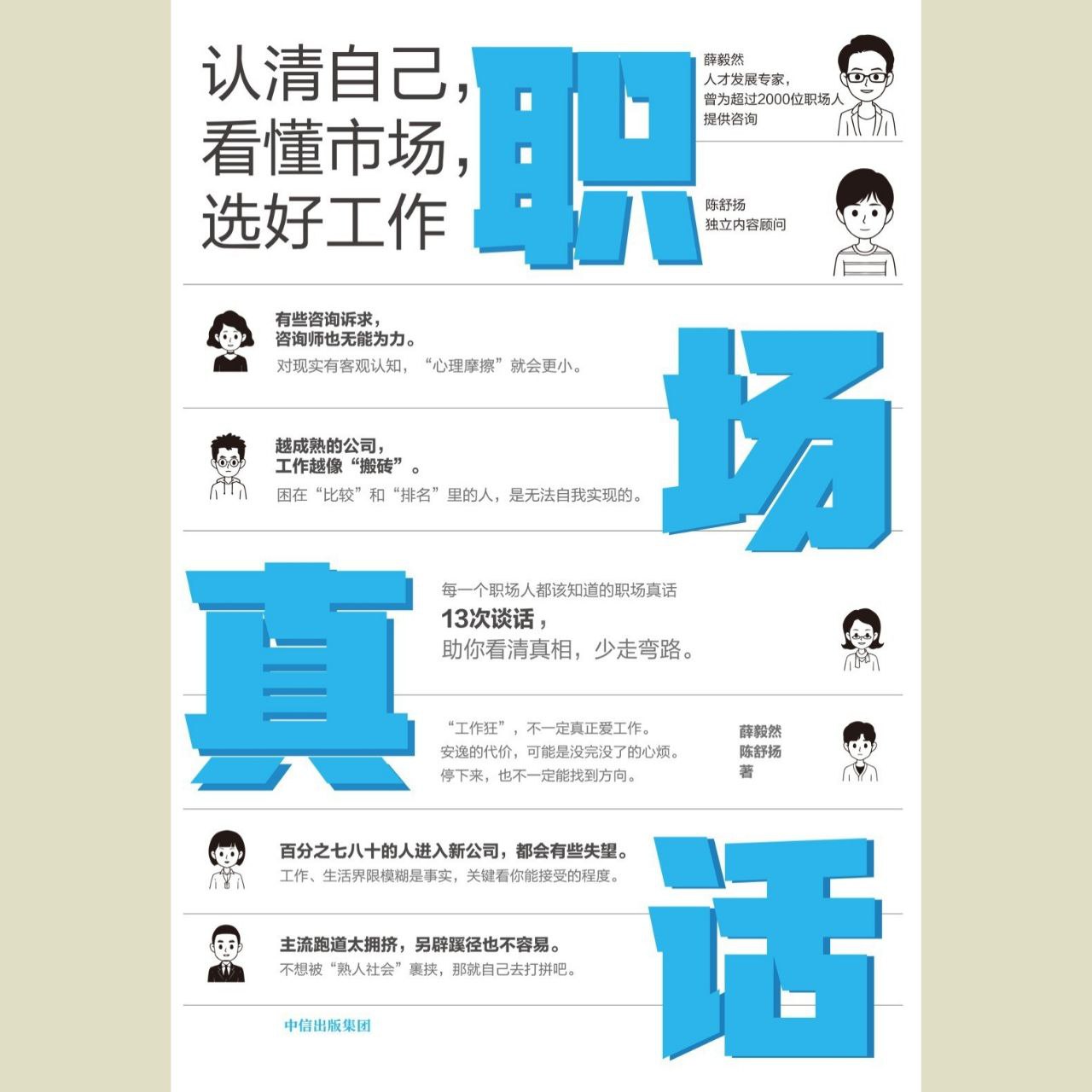 资源《【电子书】职场真话 全格式》的海报