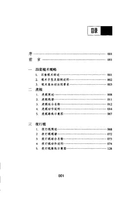 资源《《中国传统武术丛书·卷五·四套剑术》洪述顺》的海报