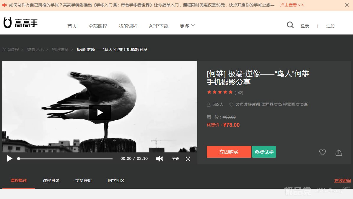 资源《极端·逆像——“鸟人”何雄手机摄影分享》的海报