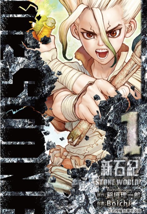 资源《《新石纪/石纪元》26卷全 Boichi 超清[pdf]》的海报