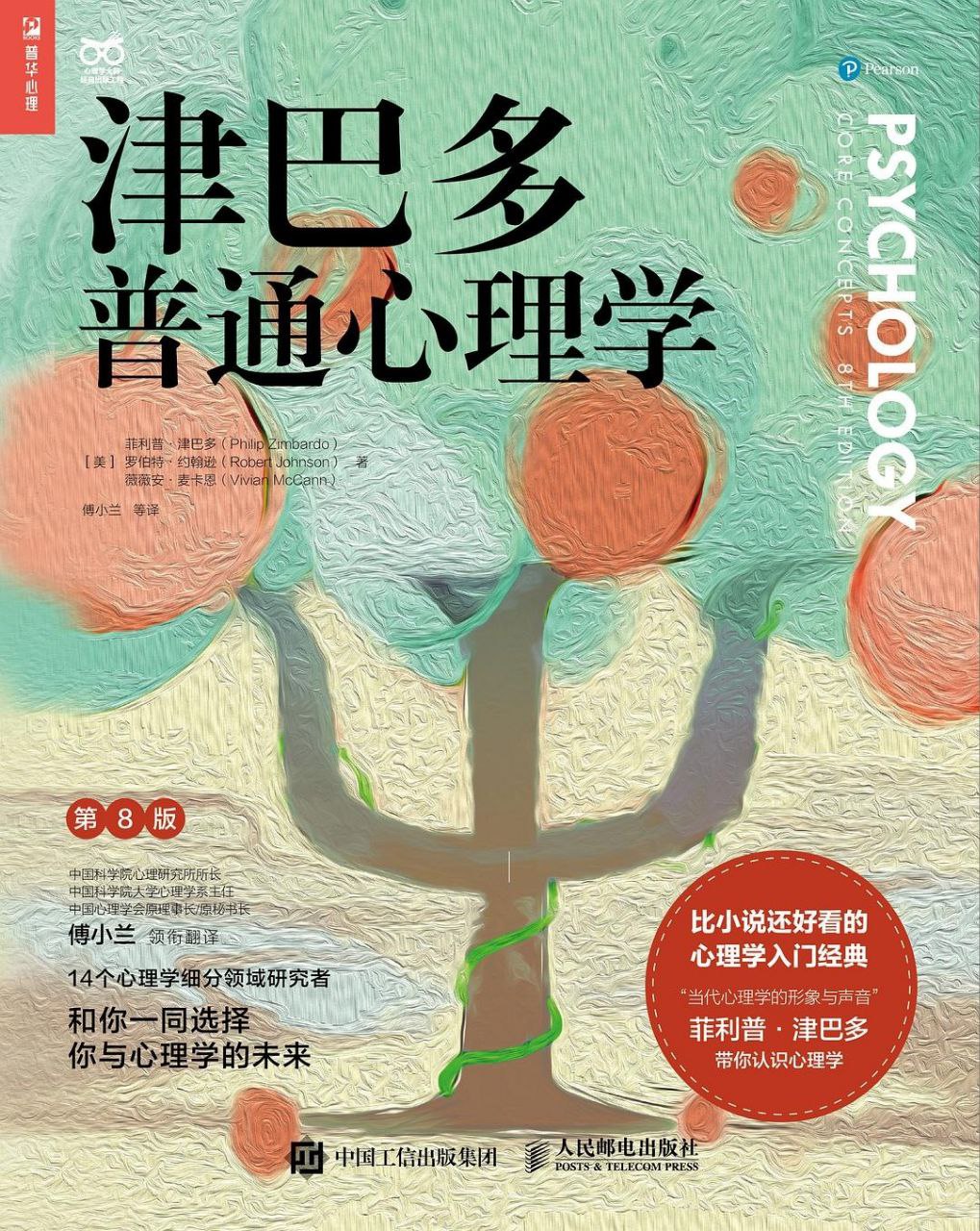 资源《津巴多普通心理学（第8版）全格式》的海报