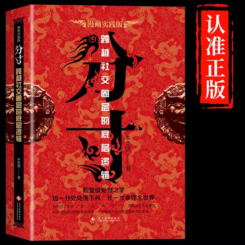 资源《分寸·段位：赢家是怎样炼成的（全2册）》的海报