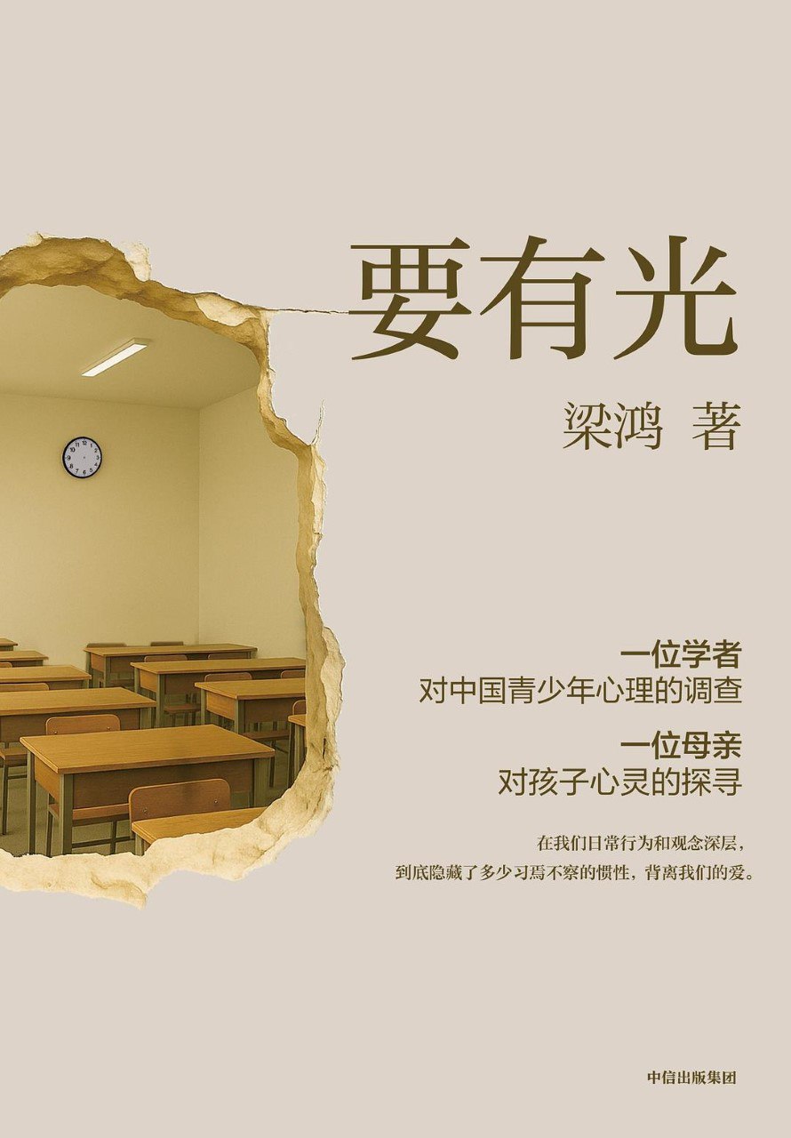 资源《《要有光》(azw3+epub+mobi+pdf)》的海报