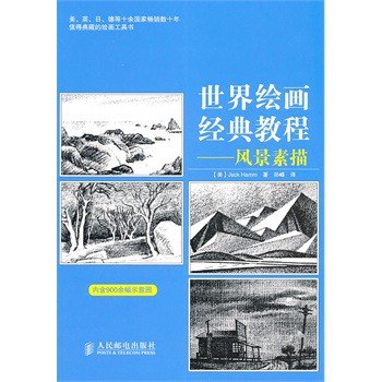 资源《《世界绘画经典教程：风景素描》经久不衰的绘画教程[pdf]》的海报