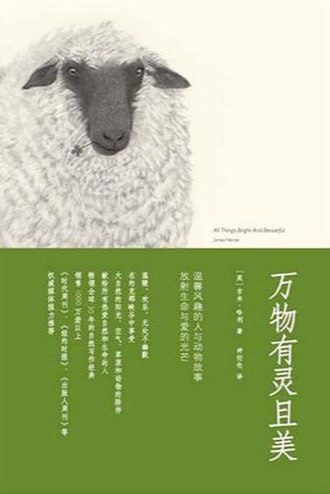资源《《万物有灵且美》》的海报
