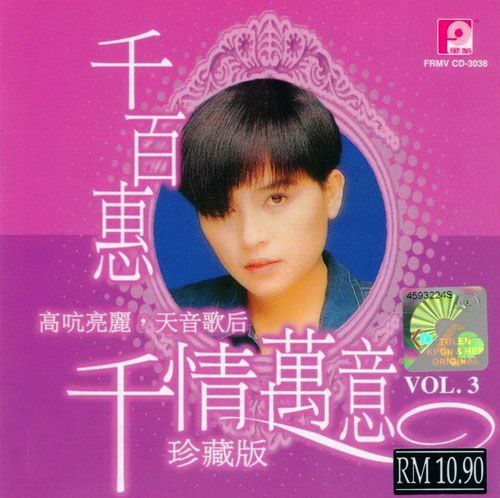 资源《千百惠  -《千情万意、珍藏版》3CD 2005年 风格唱片 WAV 整轨》的海报