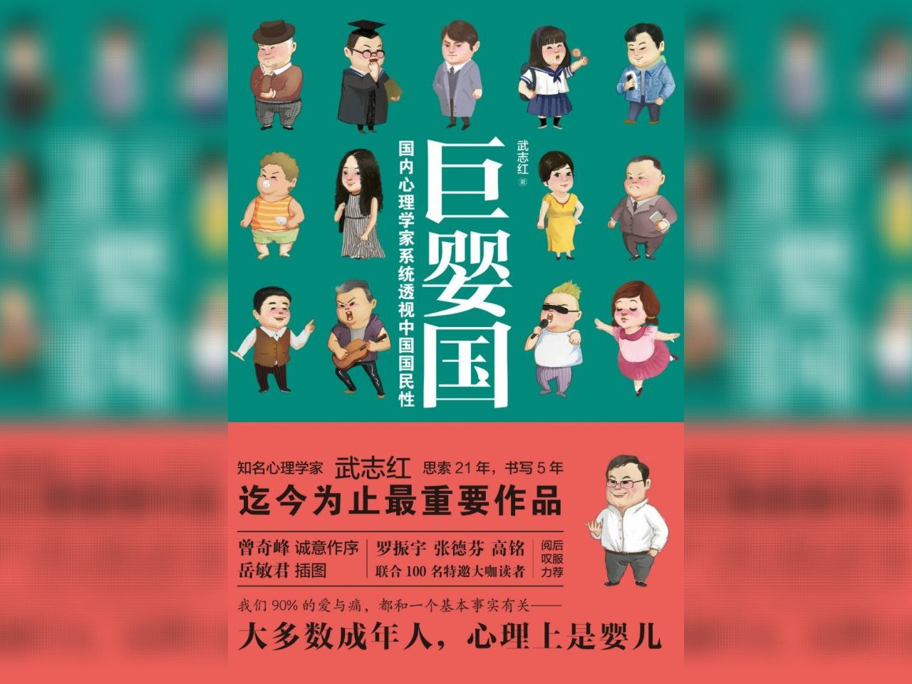 资源《【电子书】巨婴国 全格式》的海报