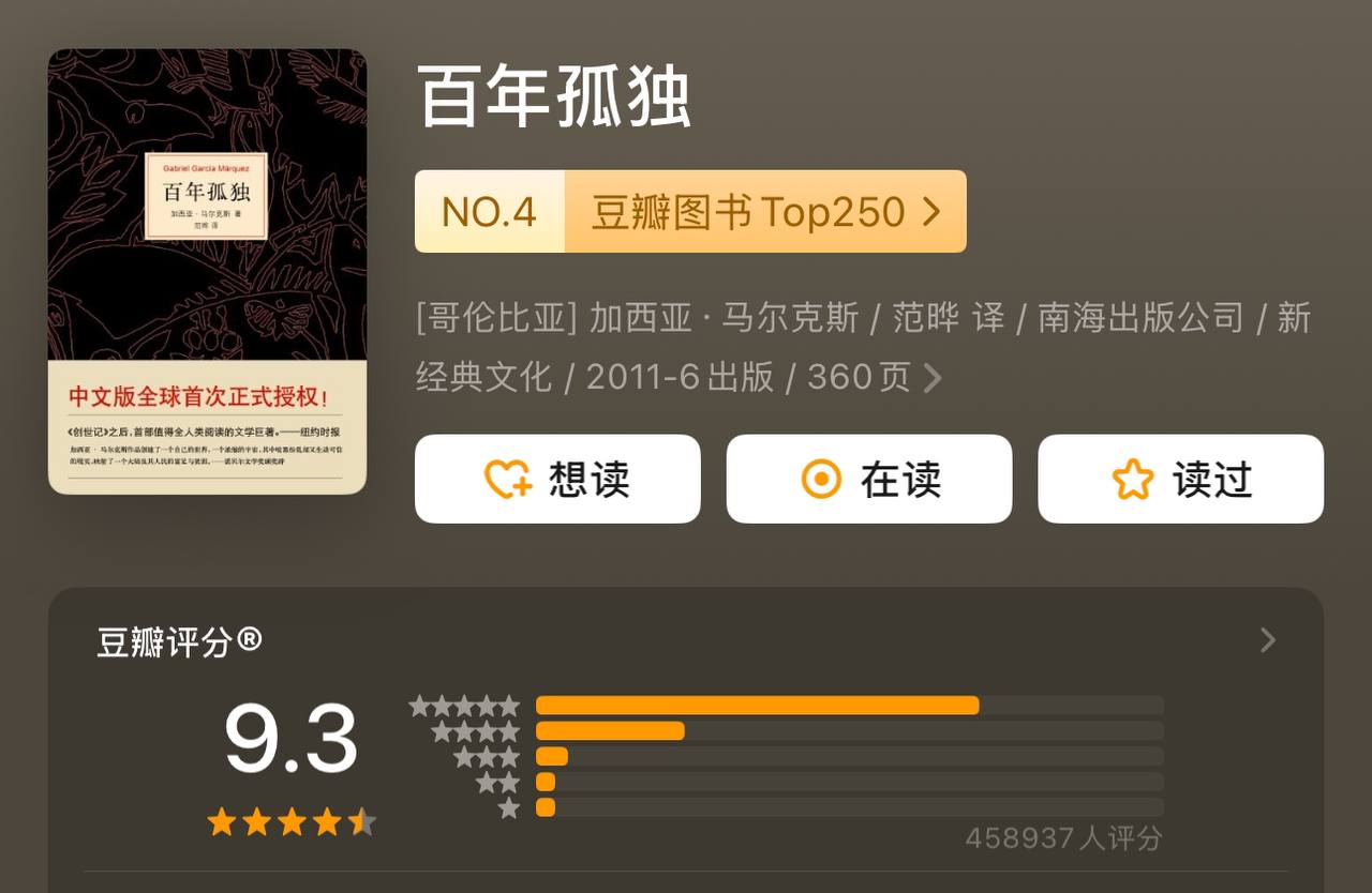 资源《【图书】《百年孤独》 马尔克斯》的海报