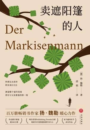 资源《卖遮阳篷的人 [﻿小说文学] [pdf+全格式]》的海报