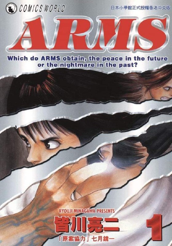 资源《《ARMS神臂》漫画 22卷全[mobi]》的海报