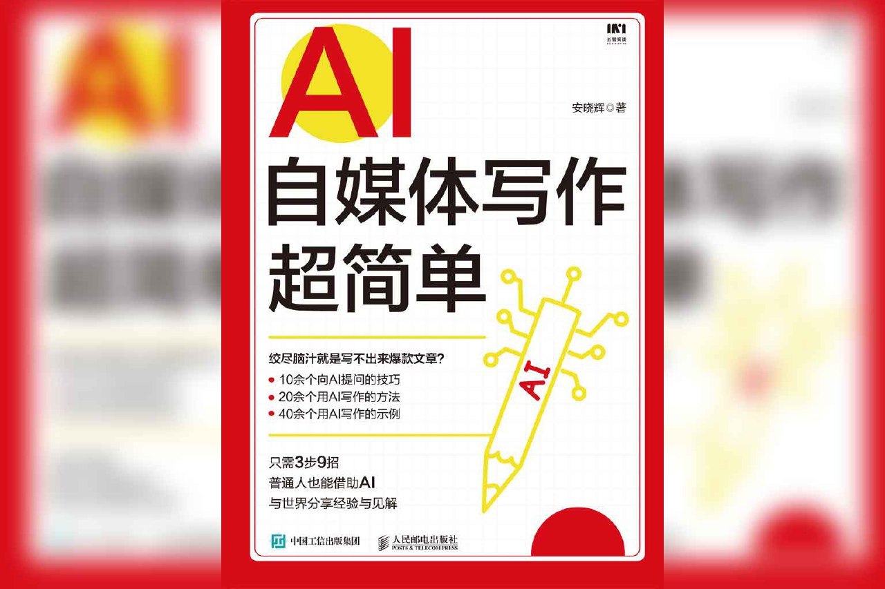 资源《AI自媒体写作超简单-安晓辉》的海报