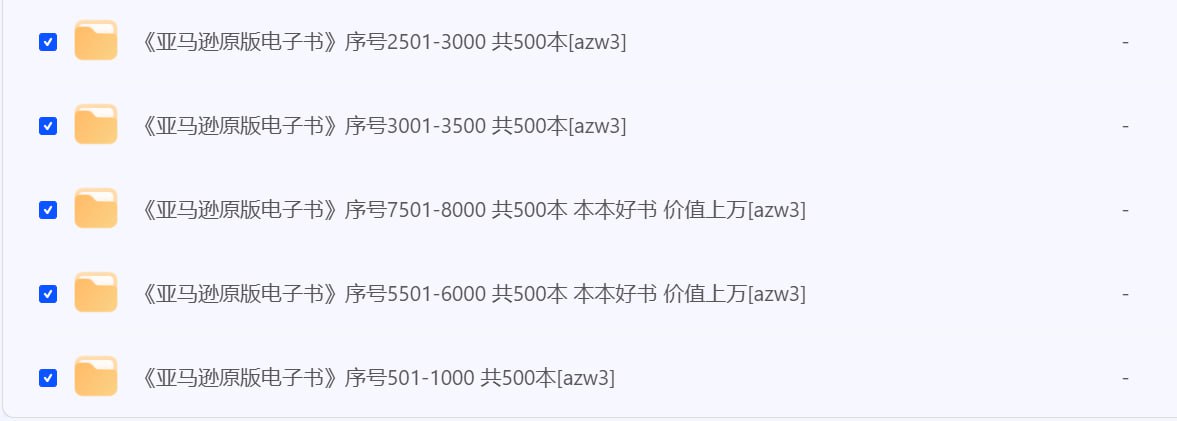 资源《亚马逊原版电子书合集》的海报