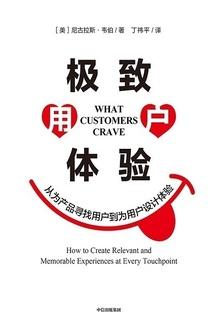 资源《极致用户体验 [﻿经济管理] [pdf+全格式]》的海报