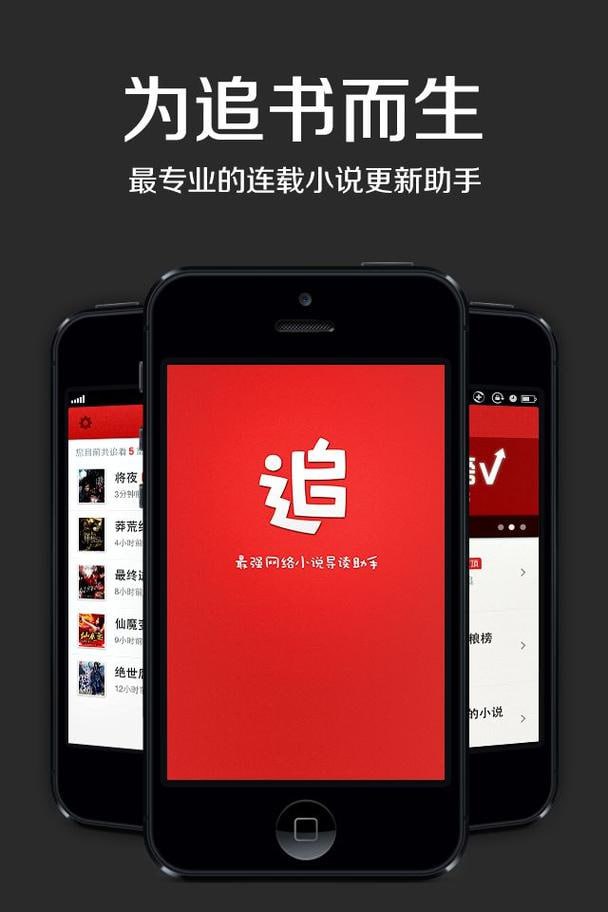 资源《追书神器 v3.45.30 小说阅读神器，可换书源全网小说阅读，解锁会员版》的海报