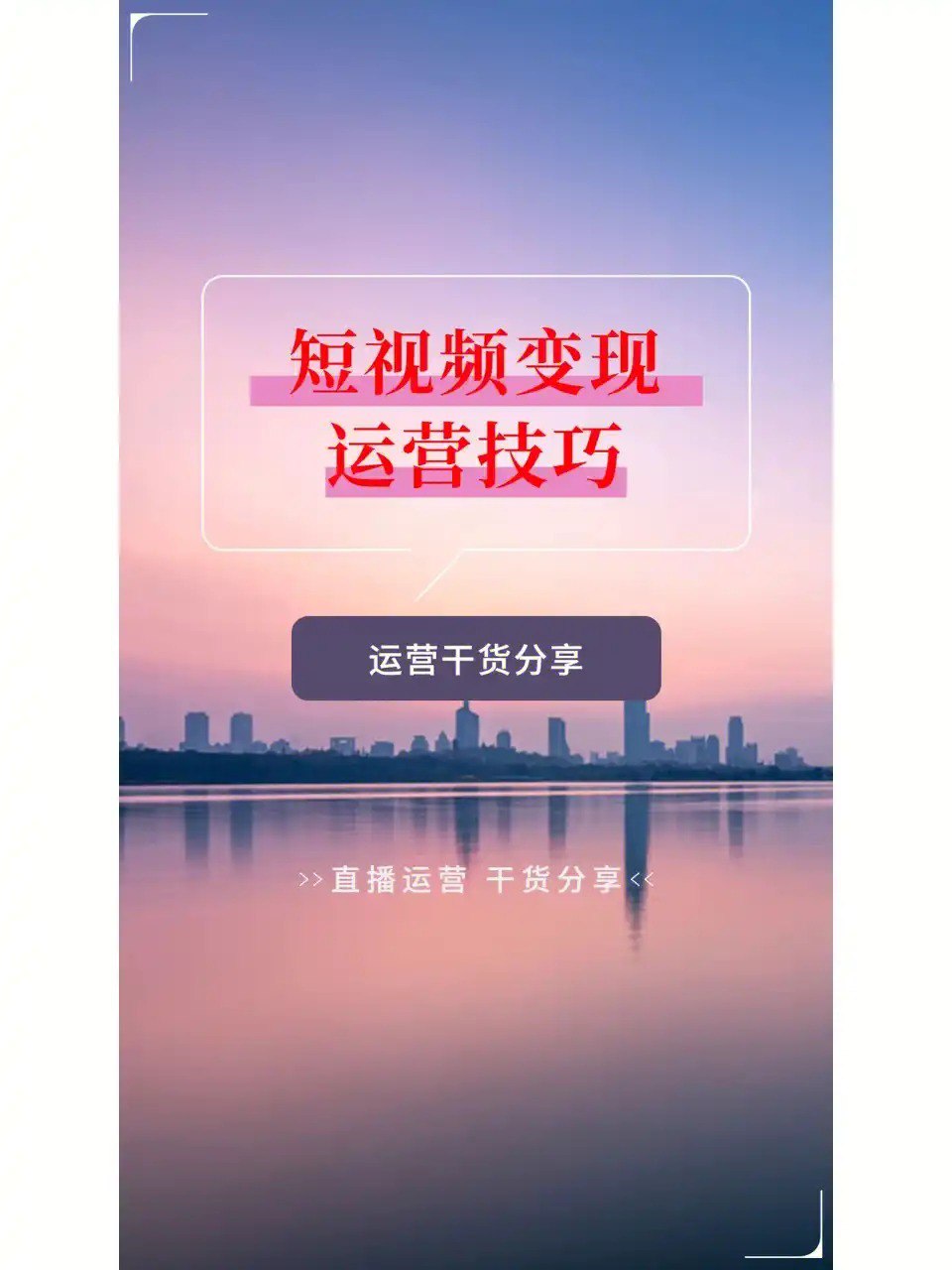 资源《小龙社长·短视频干货运营课》的海报