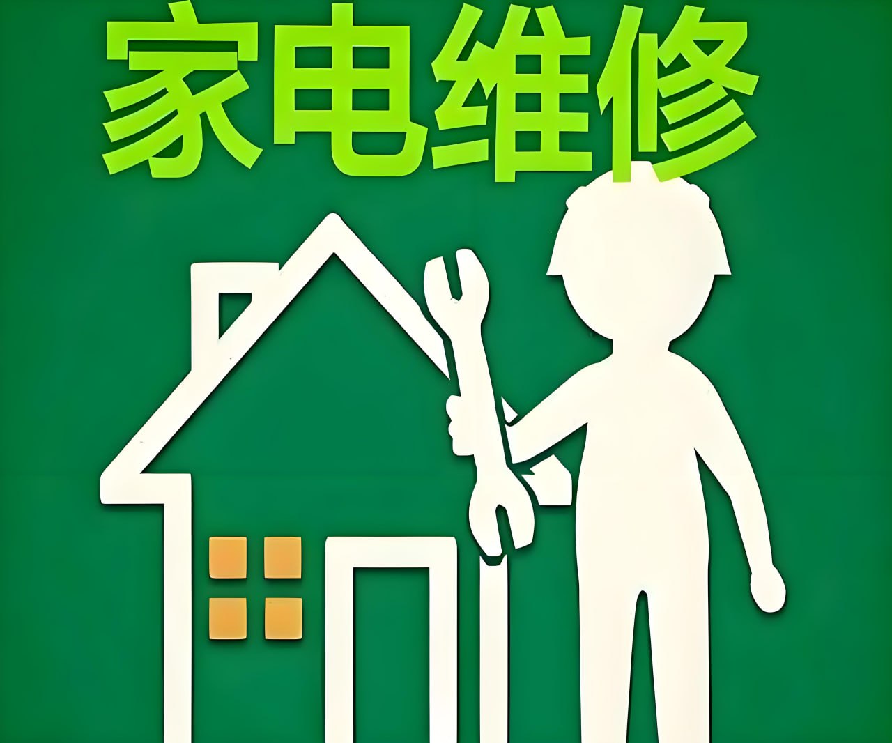 资源《姜松《家电维修视频教程》》的海报