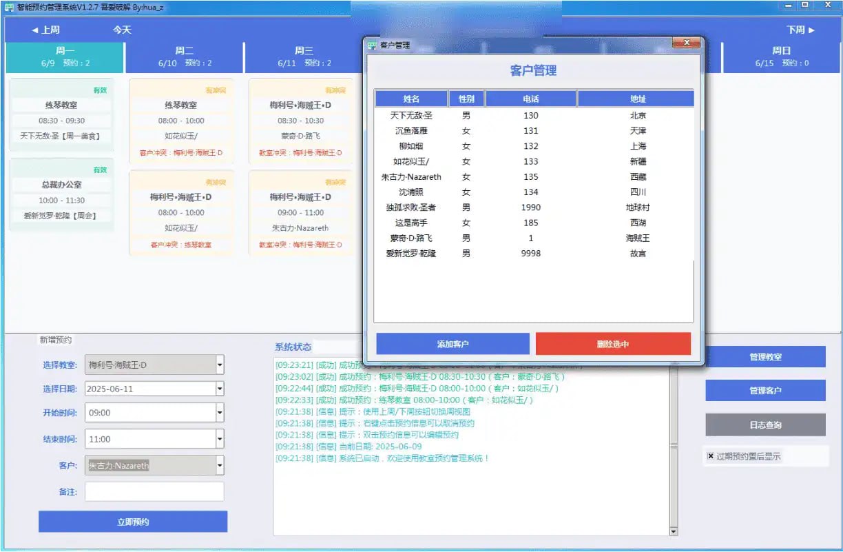 资源《智能预约管理系统 v1.2.7 电脑版》的海报