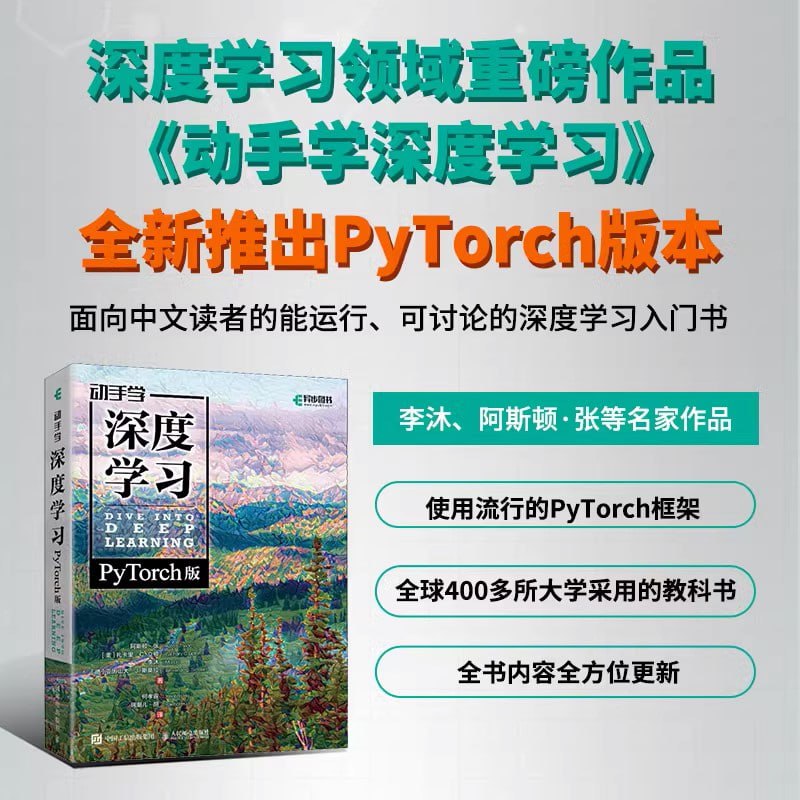 资源《《动手学深度学习（PyTorch版）》》的海报