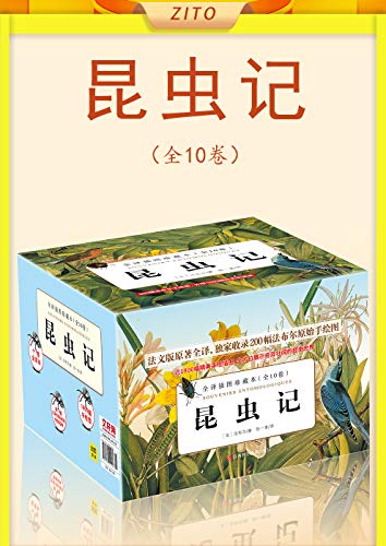 资源《《昆虫记》[全10卷]》的海报