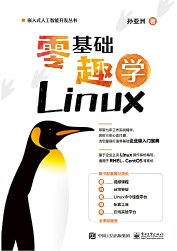 资源《零基础趣学Linux [﻿学习教育] [pdf+全格式]》的海报